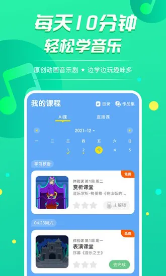 音小豚音乐课 v1.1.23 安卓版 1