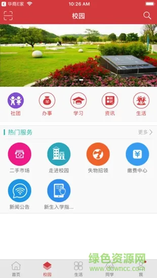 培正e家 v1.9 安卓版 1