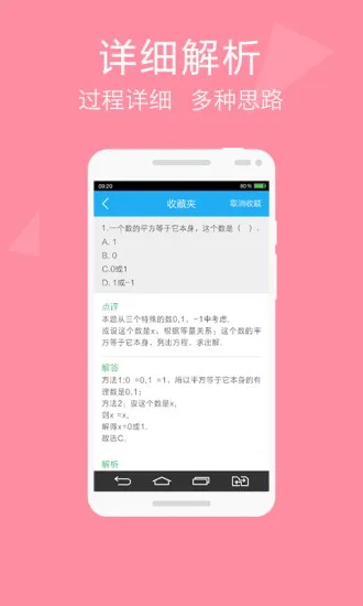 作业拍 v3.1.3 安卓版 2