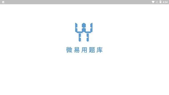 微易用护师医考题库app v1.1.11 安卓版 0