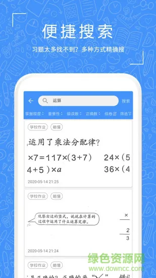 一起习题 v1.0.52 安卓版 0