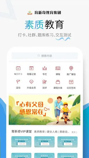 赢家大学堂少儿教育 v2.6.0 安卓版 0