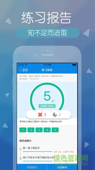 环球网校快题库手机版 v5.5.1 安卓版 3