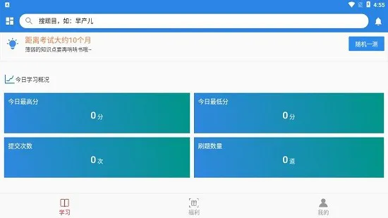 微易用护师医考题库app v1.1.11 安卓版 1