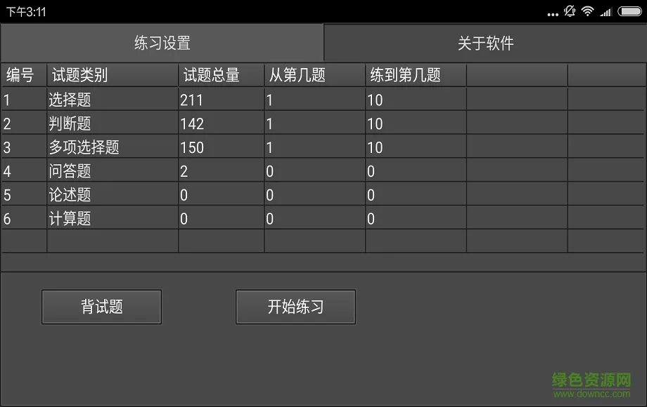 猪八戒考试软件手机版 v1.0.0 安卓版 0