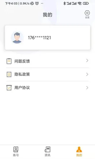 安全工程师刷题宝 v1.0.5 安卓版 1