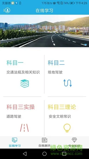 宁通学堂 v1.0.1 安卓版 3