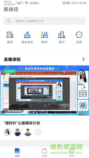 内蒙古新途径教育软件 v3.1.2 安卓版 1