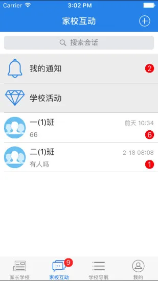 巴川中学云课堂app