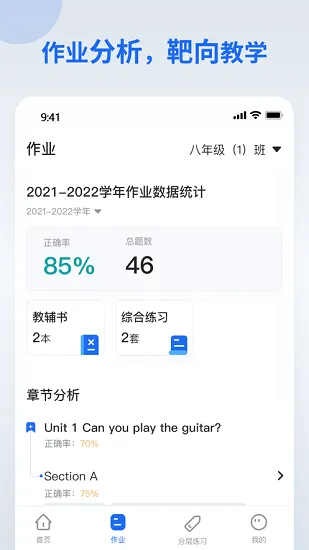 智慧作业教师端 v2.3.0 安卓版 1