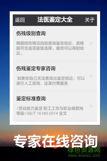 浙检法医鉴定标准app(法医鉴定大全) v1.0 安卓版 1