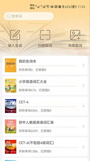 闪记背单词app v1.0.0 安卓版 1