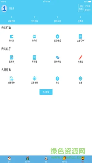 名师硕士团 v1.1.21 安卓版 0