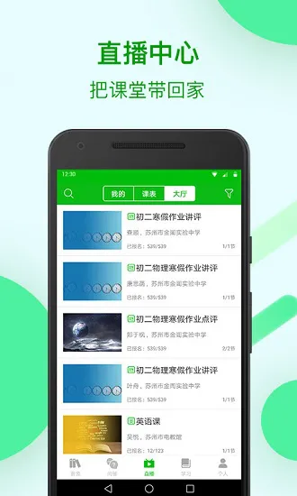 苏州线上教育app学生端 v3.7.5 安卓版 0