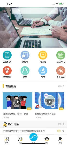 企象学院app