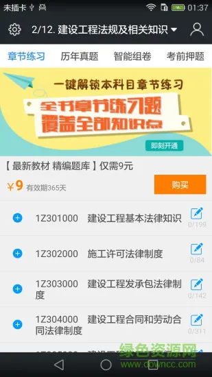 启明一级建造师题库 v3.6.0 安卓版 0