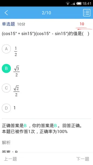 北京四中网校爱学课堂 3.6 安卓版 2