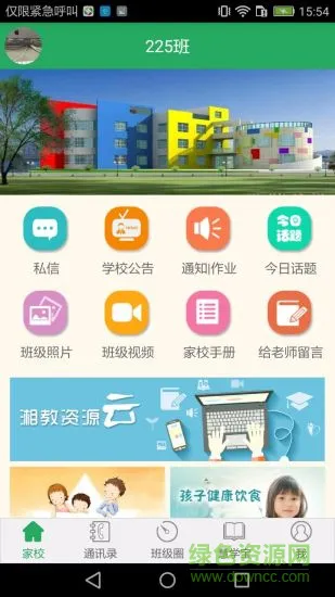 湘教云app v0.1 安卓版 3