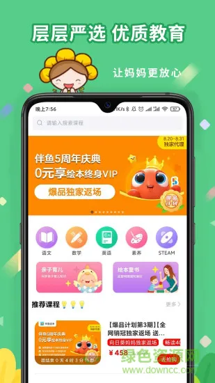 向日葵妈妈 v2.1.10 安卓版 0