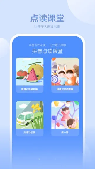 拼音助手app v5.1 安卓版 2