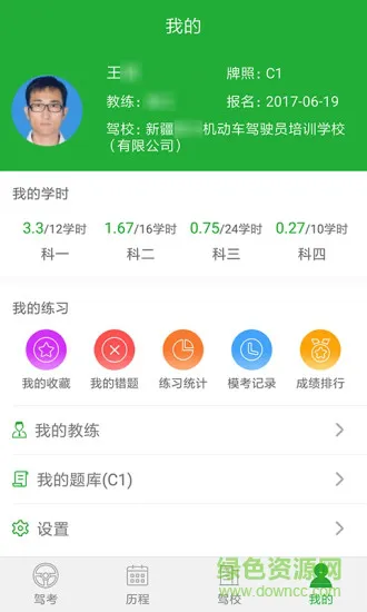 驾培学员软件 v4.0.6 最新安卓版 0