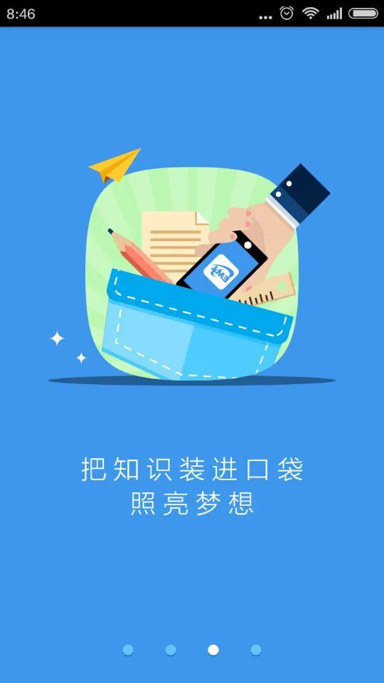 升学一网通vip(升学e网通) v4.9.1 安卓免费版 1