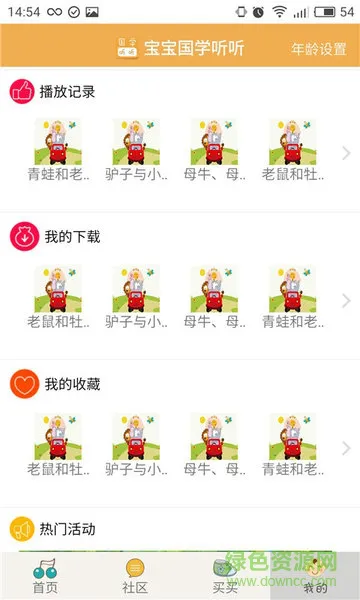 宝宝国学听听app