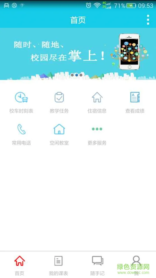 石河子大学喜鹊app