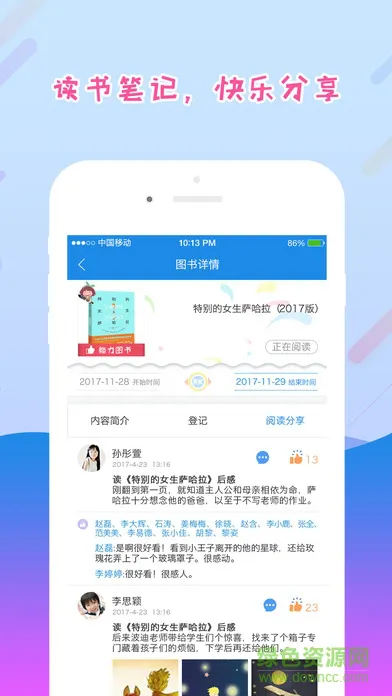 爱领读学生版下载app