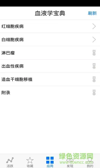 血液学宝典 v4.0.1 安卓版 1