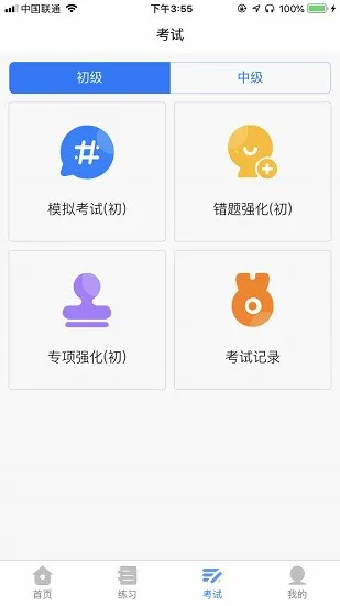 消考通app v1.0.2 安卓版 1