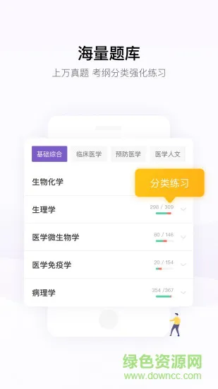 丁香医考免费版 v6.37.0 安卓版 1
