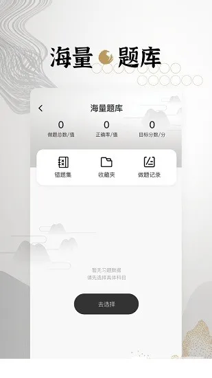 墨学普通话 v1.1.1 安卓版 1