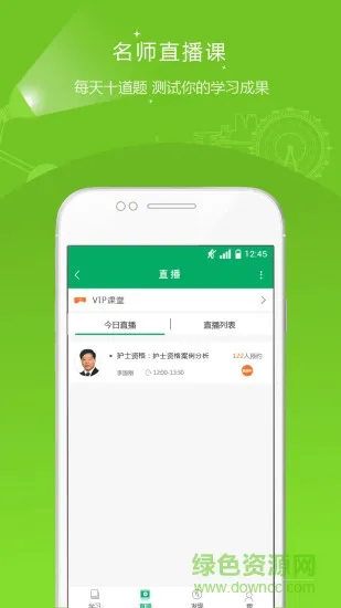 执业护士准题库app v4.90 安卓版 2