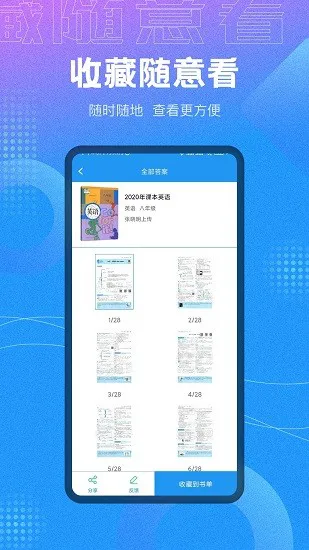 作业大师答案大全 v1.0.4 安卓版 2