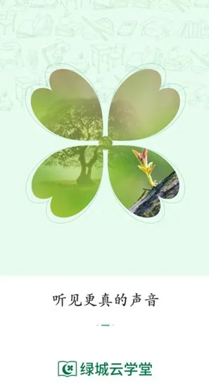 绿城云学堂app