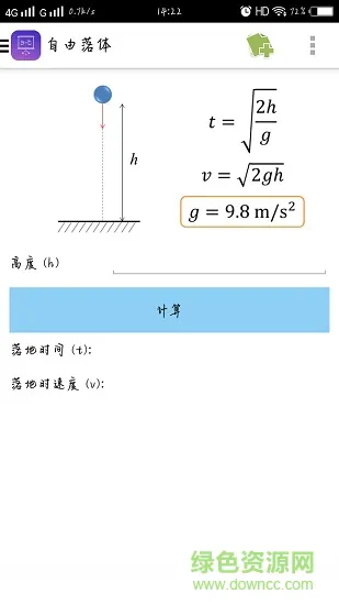 物理公式大全安卓版