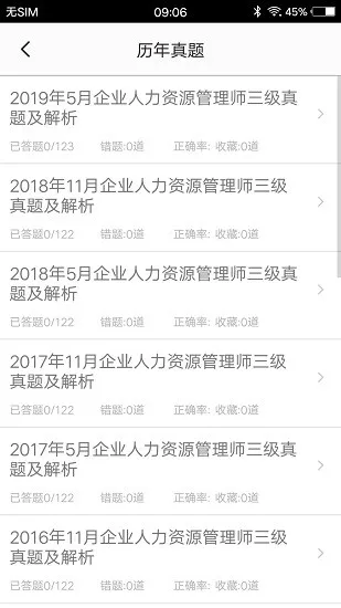 人力资源三级习题 v1.5 安卓版 2