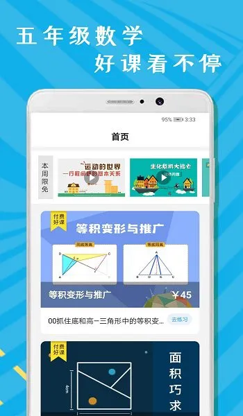 小学五年级数学 v1.0.2 安卓版 1