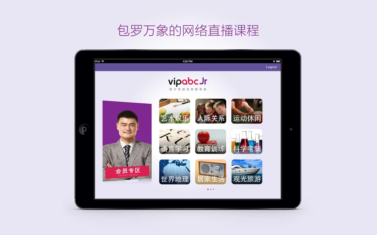 VIPABC(英语真人说) v1.1.10 安卓版 3