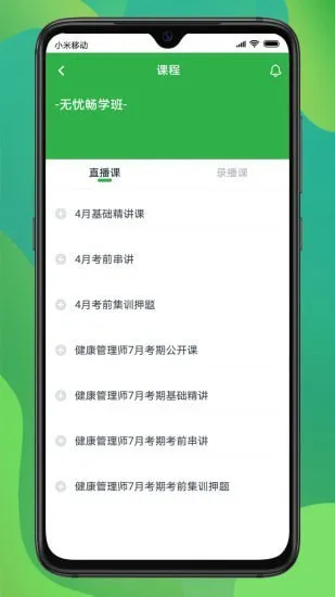 磐松网校app下载