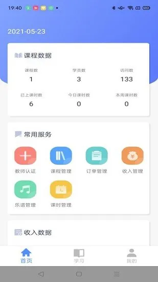 云途教师端官方版 v3.15.0 安卓版 0