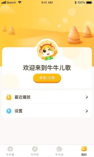 牛牛儿歌官方版 v2.7.0 安卓版 0