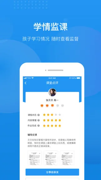 选师无忧家长版app v6.1.12 安卓版 0