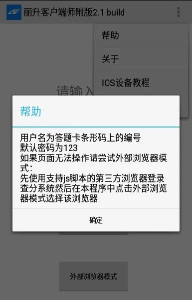 丽升查分系统手机版