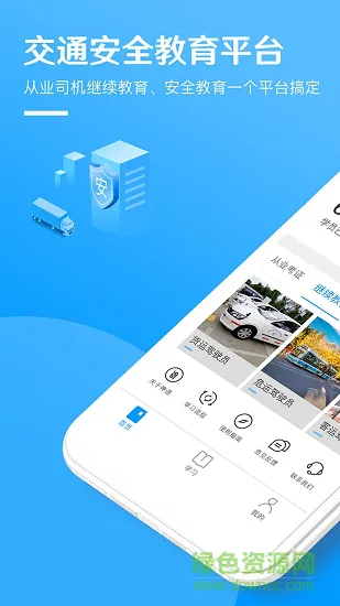 交通安全云课堂教育平台 v6.5.3 安卓版 3