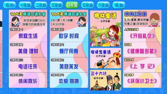 用心小学数学思维奥数 v1.6.6 安卓版 0