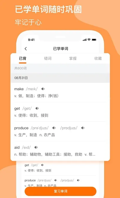 单词训练营 v1.12.0 安卓版 2