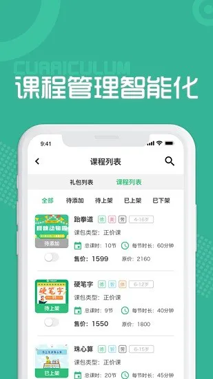 课优优机构版 v1.0.0 安卓版 1