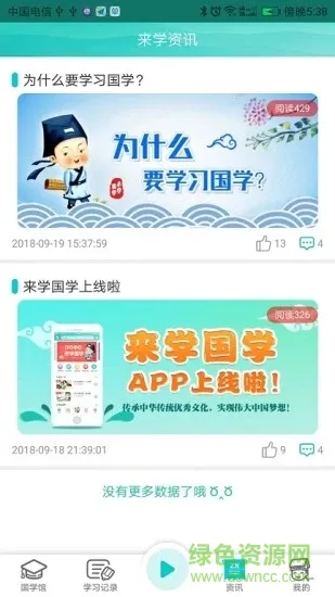 快学国学 v1.3.1 安卓版 0